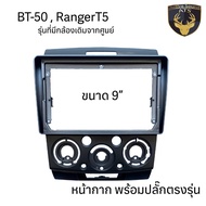 หน้ากากเครื่องเล่น 2Din จอ 9 นิ้ว สำหรับ Mazda BT50BT50ProCX5CX8 หน้ากาก 2Din หน้ากากตรงรุ่นสำหรับจอ