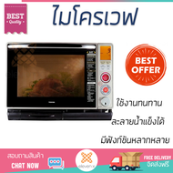 รุ่นใหม่ล่าสุด เตาไมโครเวฟ เตา ไมโครเวฟ ไมโครเวฟดิจิตอล TOSHIBA ER-G8C(S) 30ลิตร มีฟังก์ชันหลากหลาย ปรับระดับความร้อน ละลายน้ำแข็งได้ Microwave จัดส่งฟรี Kerry ทั่วประเทศ