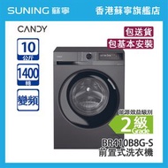 CANDY 金鼎 BR410B8G-S 10/KG 1400轉 變頻 前置式洗衣機 黑色  - (包基本安裝)