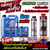 น้ำมันเครื่องดีเซล Liqui Moly (ลิควิโมลี่) รุ่น LIQUI MOLY SPECIAL TEC AA DIESEL 10W-40 78ลิตร ฟรีกร