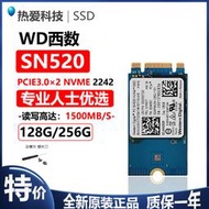 【好康免運】western sn520 128g 256g 2242 pcie3.0 m.2固態 m2筆記本ssd