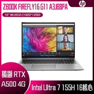 HP 惠普 ZBOOK FIREFLY16 G11 A3JH3PA (Intel Core Ultra 7 155H/16G/RTX A500/1TB PCle/WUXGA/16) 客製化AI商務筆電