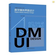 Digital Media Interface Design Xinhua Bookstore Books