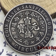 Nostalgic Coin Series Yunnan Gengshu Spring Xuantong Yuanbao Old Coin Series Yunnan Gengyang Ancient