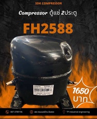 คอมตู้แช่ FH2588 R134 ใช้กับตู้แช่ 2ประตู