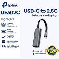 TP-Link UE302C ตัวแปลง USB-C เป็น LAN 2.5G Gigabit Ethernet Adapter | อลูมิเนียม | สำหรับ MacBook/Wi