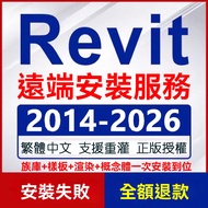 Activate Revit 2025/2024/2023/2022 Traditional Chinese Design Software Material Model cad 3ds max Ma