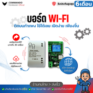 บอร์ด WIFI สั่งงานผ่านมือถือ Tuya Smart Life และ ewelink เปิด-ปิด มอเตอร์ประตูรีโมท ของแท้100%