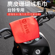 Suitable for Tailing Electric Smart Version N9M51PRO Standard EB Superstar Towel Car Wash Rag Car Su