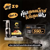 [ Z9-1 แถม Max Finn-1 ] Z9 ซีไนน์ น้ำมันนวดซีไนน์ (Z9 Aroma Massage Oil) น้ำมันนวดท่านชาย น้ำมันนวดน