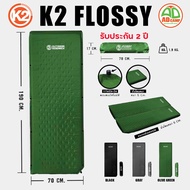 K2 FLOSSY แผ่นรองนอน แบบพองลมอัตโนมัติ ที่นอนแคมป์ปิ้ง พกพาสะดวก นอนสบายทุกที่ กันน้ำ น้ำหนักเบา สีเ