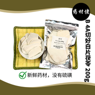 茯苓 250g Fu Ling 卷茯苓 野生茯神 平片 茯苓片 健脾 中药材  Grade 4A Poria Fu Shen 4A Chinese Herb   [A1-38]
