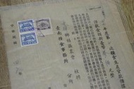 [M爸相機收藏] 1959 台南糧食事務所 糧食局 糧食生產貸款借據 在來米 蓬萊米