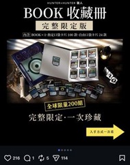 HUNTER x HUNTER 獵人 貪婪之島 BOOK (完整限定)(現貨)