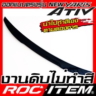 ROC ITEM หางหลัง Toyota new Yaris Ativ Spoiler Duck Tail ตูดเป็ด ลาย คาร์บอน เคฟล่า ชุดแต่ง โตโยต้า 