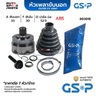 GSP หัวเพลาขับนอก AUDI A4(B5) VOLKSWAGEN PASSAT(B5) 1.8 (ABS 45T เฟื่องหลบวงนอกABS 81มิล) ABS (33-30