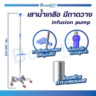 เสาน้ำเกลือ แบบ 5 แฉก 4 หู มีถาดวาง Infusion Pump โครงสร้างทำจากสแตนเลส