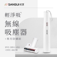 二手 SANSUI 山水 輕淨吸無線吸塵器+塵蟎刷套組 (優雅白) SVC-DD1+SVC-003