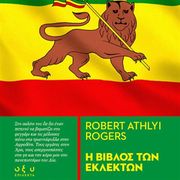 Η ΒΙΒΛΟΣ ΤΩΝ ΕΚΛΕΚΤΩΝ ROBERT ATHLYI ROGERS