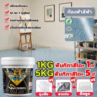 ปลอดสารพิษไม่มีกลิ่น สีทาพื้นปูน epoxy 12in1สีอีพ็อกซี่ 1kg อีพ็อกซี่สีทราย พื้นอีพ็อกซี่ลายหินอ่อน 