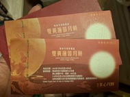 美心 雙黃蓮蓉月餅券