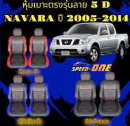 ชุดหุ้มเบาะรถยนต์ ขนาดตรงรุ่น NISSAN NAVARA 2005-2014 ลาย VIP 5D แบบสวมทับ ( LINE 2)