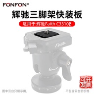 Suitable for Faith Faith FH-C0110 C3310 C3410 Gimbal Quick Release Plate Tripod A97