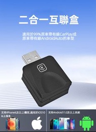 蘋果CarPlay 安卓Auto 有線轉無線二合一智能轉換盒 支援車載系統 無線連接 車載顯示器兼容