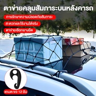 Pickup Truck Cover 4-Door Roof Rack Net 110x110/150X150cm