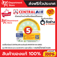 แอร์ เซ็นทรัลแอร์ CENTRAL AIR แบบติดผนัง Inverter ประหยัดไฟ เบอร์ 5 รุ่น IVJS + แถมท่อน้ำยาแอร์ 4 เม