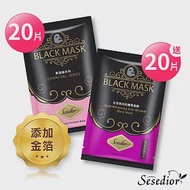 【Sesedior】金箔鑽石淨白修護黑面膜 (20片)+金箔美白抗皺黑面膜 (20片)