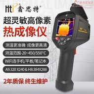 HTi鑫思特HT1819紅外熱成像儀HT02地暖漏水電力巡檢HT-A9熱像儀