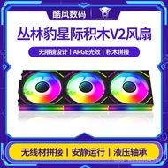 Synchronous Leaf 4pin Interstellar Splicing 5v Jungle Leopard 3pin White Fan argb Magic Light Fan Bu