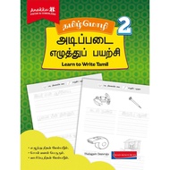 Basics of Early Childhood Writing - Learn To Write Tamil 2 Tamil Assessment Book