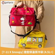 (台灣代購) 7－11 x Snoopy 史努比 限量 造型保溫保冷袋（2款可選）