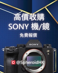 SONY TRADE IN 高價收購相機及鏡頭 | A7IV A7RIV A7III A7C | 免費查詢報價