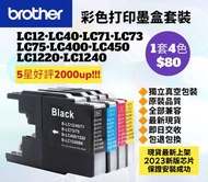 Brother LC12 LC40 LC71 LC73 LC75 LC400 LC450 LC1220 LC1240 兄弟打印機彩色墨盒套裝 Brand New Color Ink Set for Original Models