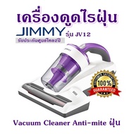 เครื่องดูดไรฝุ่น  JIMMY รุ่น JV12 ของแท้ 100% Vacuum Cleaner  / Anti-mite ฝุ่น รับประกันศูนย์ไทย2ปี