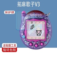 Suitable for Tuoma Gezi V3 Film Yuanzu Machine Copy Version GEN2 Screen Film Bandai Electronic Pet M