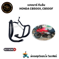 แคชบาร์(บน-ล่าง) กันล้ม Honda CB500F แคชบาร์(ล่าง) CB500X F วัสดุเหล็กหนาแข็งแรงทำสีพาวเดอร์โค้ท
