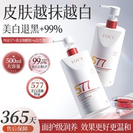 【TOCI】577身体乳滋润保湿提亮嫩肤补水清爽润肤持久留香体乳7.23 【TOCI】577 Body Lotion Moisturizing, Hydrating, Brightening, Ski