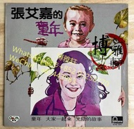 博雅軒 實體店 求購 張艾嘉 童年 黑膠唱片lp