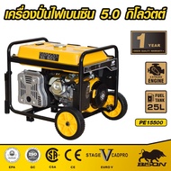 BigHot BISON เครื่องปั่นไฟเบนซิน 5.0 กิโลวัตต์ รุ่น PE15500EW ยอดขายอันดับ 1