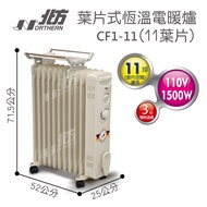 北方 11片葉片式恆溫電暖爐 CF1-11.