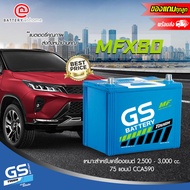 GS MFX80R/L (75D26) แบตเตอรี่รถยนต์(กึ่งแห้ง) ขั้วขวา หรือซ้าย สำหรับ รถยนต์ 2,500 - 3,000 cc. 75 แอ