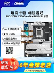 【可開發票】Asus/華碩ROG STRIX X670E-A GAMING WIFI吹雪臺式機AMD游戲主板