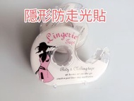 [連剪裁器]隱形防走光貼 無痕貼 防露點 肩帶防滑 隱形貼 雙面膠帶 低胸貼