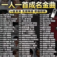 Chinese Music U Disk Nostalgic Collection Classic Old Songs 8090s Music MP3 Chinese Old Songs Old So