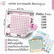 Savings Table Stickers Sheep Paste 8.5cm