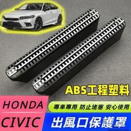 台灣現貨Honda Civic 適用於22本田 十一代喜美改裝 加厚 座椅下后排空調出風口 型格防塵罩 保護蓋